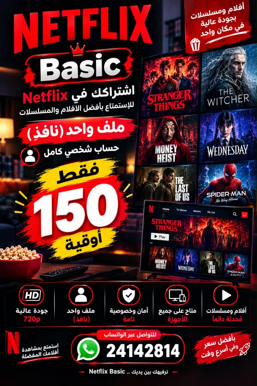 اشتراك نتفليكس لمدة شهر