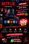 Netflix account