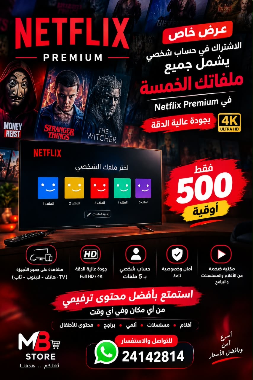 Netflix account