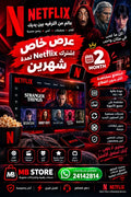 Netflix 2month