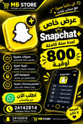 Snapchat+ 1year