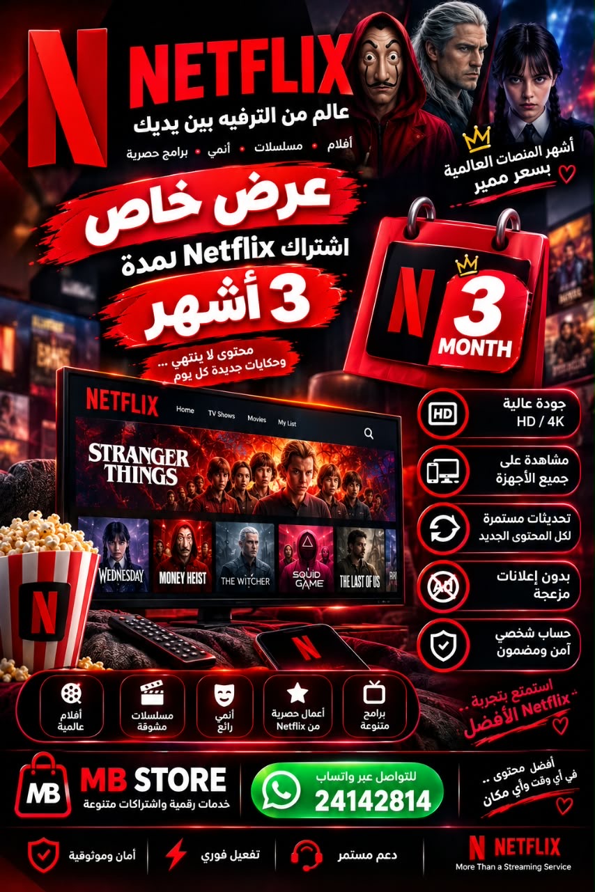 Netflix 3month