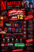 Netflix 12months