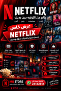 Netflix